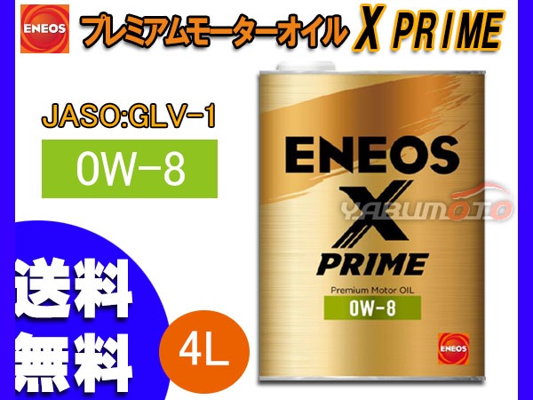 ENEOS X PRIME エネオス エックスプライム プレミアム