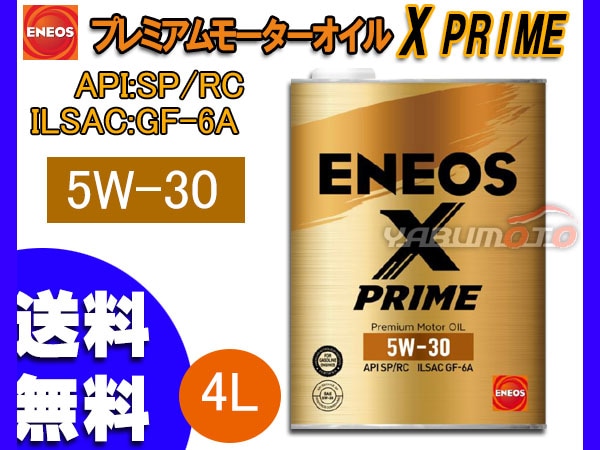 ENEOS X PRIME エネオス エックスプライム プレミアム モーターオイル