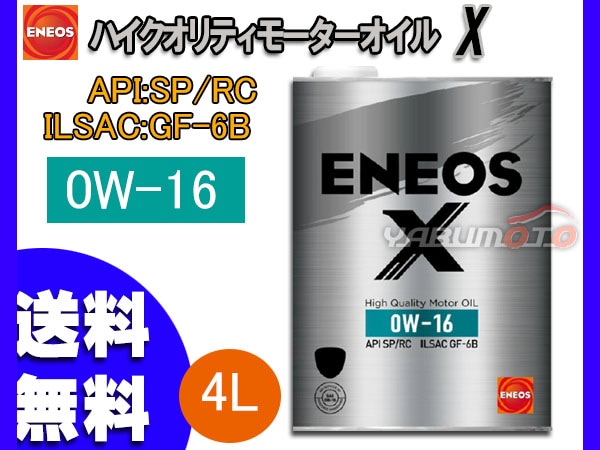 ENEOS X ���ͥ��� ���å��� �ϥ�������ƥ� �⡼���������� ���󥸥󥪥��� 4L 0W-16 0W16 ��ʬ������ 49706