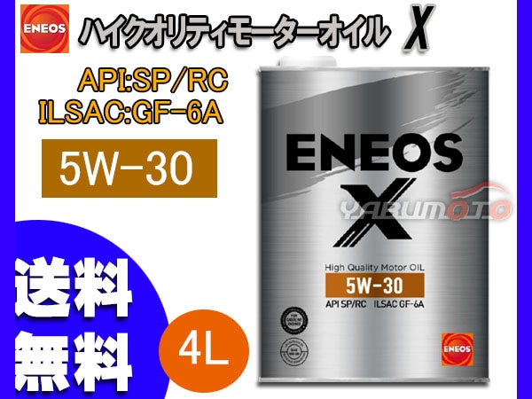 ENEOS X ���ͥ��� ���å��� �ϥ�������ƥ� �⡼���������� ���󥸥󥪥��� 4L 5W-30 5W30 ��ʬ������ 49708