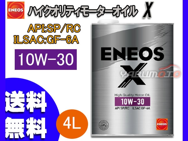 エネオスXオイル10w-30 Amazon | ENEOS X (エネオス エックス) ハイクオリティ
