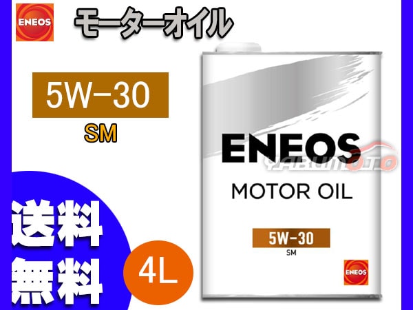 エネオス ENEOS モーターシリーズ モーターオイル エンジン