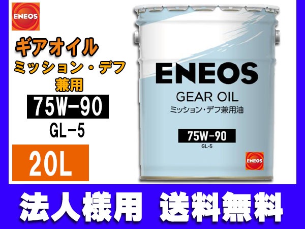 ˡ���Ͱ��� ���ͥ��� ENEOS �⡼�������꡼�� ���������� �ߥå���� �ǥշ��� 20L �ڡ���� 75W-90 75W90 49716 Ʊ���Բ�