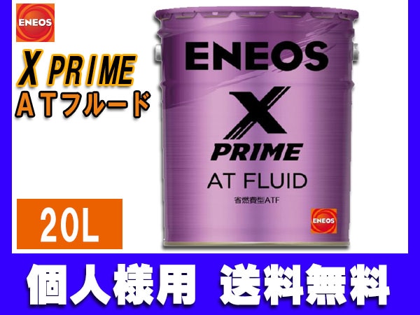 �Ŀ��Ͱ��� ENEOS X PRIME ���ͥ��� ���å����ץ饤�� AT�ե롼�� ATF 20L �ڡ���� 49718 Ʊ���Բ�