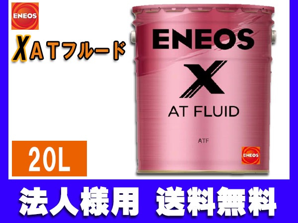 XPRIME CVTフルード 20L×1缶 XPRIME CVTフルード 20L×1缶 （7月から値上 ENEOS オイル X
