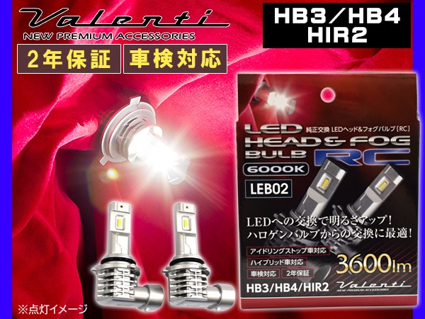 Valenti LED ヘッド&フォグバルブ RC HB3 HB4 HIR2 6000K 3600lm 2年