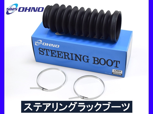 アクティ HH3 HH4 ステアリングラックブーツ 1個 左 大野ゴム 国産 RP