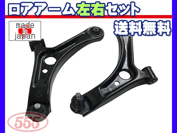 モコ MG22S ロアアーム 左右 2本セット 三恵工業 555 日本製 国産 SA