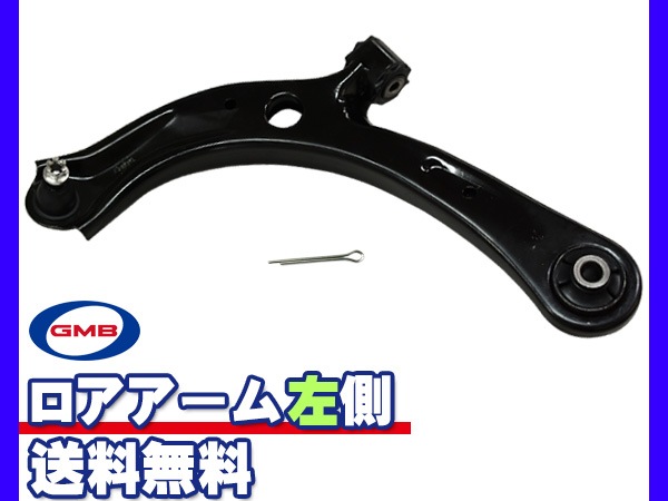 ライフ JB5 JB7 ロアアーム 左側 GMB 国内メーカー 0205-0347 GLA-HO