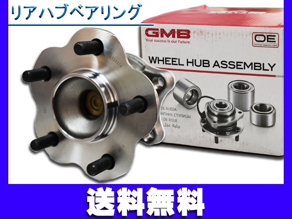 ラフェスタ B30 ハブベアリング リア GMB GH34670 H16/12～H25/03 | 足