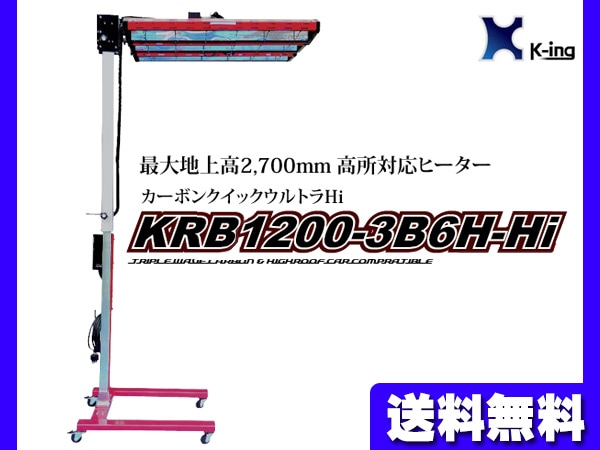 �ϥ��롼�� �б� �����ܥ� �ҡ����� ���� ���絡  1200�� �����Ͼ��2700 KRB1200-3B6H-Hi �� ������Բ� �᡼����ľ�� �������� K-ing ˡ�ͤΤ�����