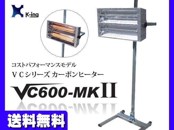 カーボン ヒーター 塗装 乾燥機 2灯式 バンク幅600 コスト