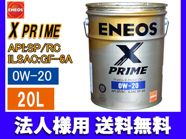 ˡ���Ͱ��� ENEOS X PRIME ���ͥ��� ���å����ץ饤�� �ץ�ߥ��� �⡼���������� ���󥸥󥪥��� 20L 0W-20 0W20 49703