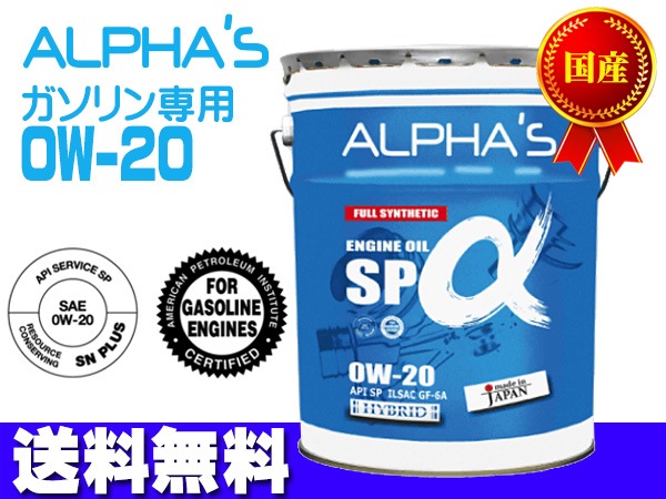 エンジンオイル 0w-20 20l SP GF-6A ガソリン 専用 809446 0w20 20L