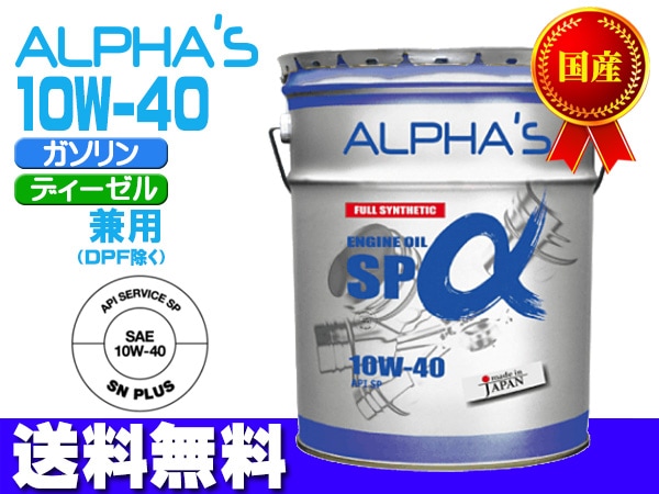 エンジンオイル 10w-40 SP/CF ガソリン ディーゼル 809646 10w40 20L