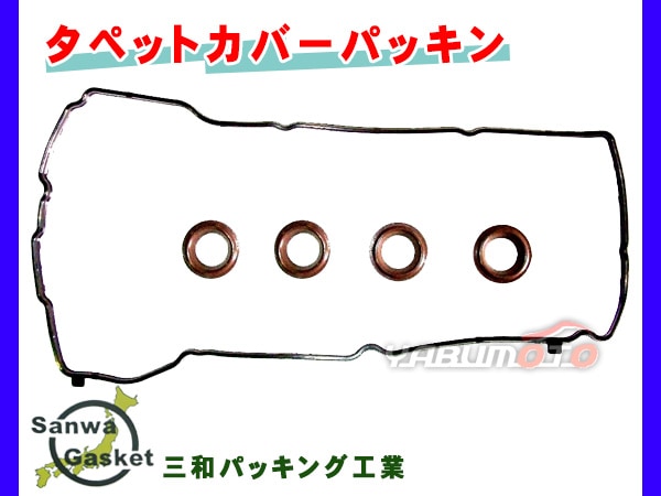 コペン L880K H14/10～ 三和 サンワ タペット カバー パッキン セット