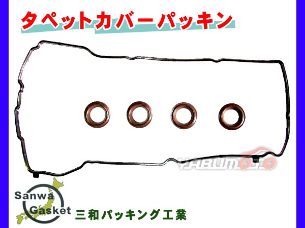 コペン L880K H14/10～ 三和 サンワ タペット カバー パッキン セット