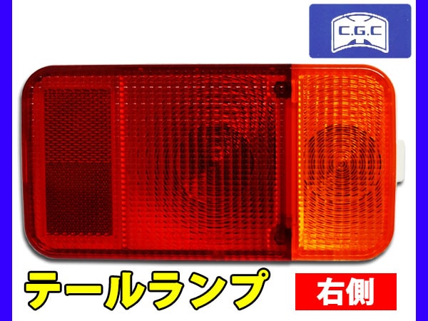 ドクロ テールランプ 希少 点灯確認済み スクラム トラック DG16T テールランプ ASSY 右側 1個 千代田 CGC CGC