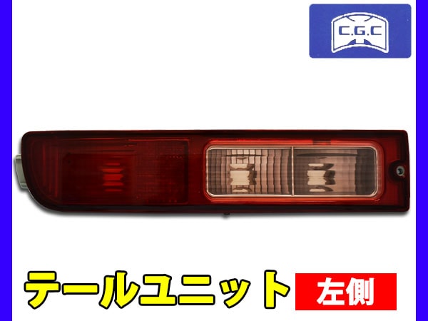 ハイゼット カーゴ S320V S321V S330V S331V テールユニット