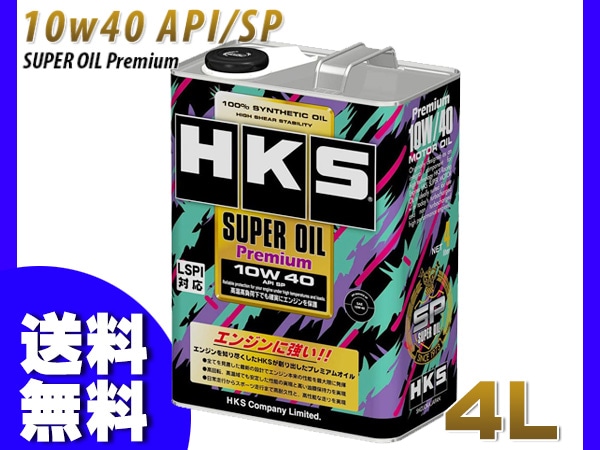 エンジンオイル 10W-40 10W40 SP 4L HKS スーパーオイル プレミアム