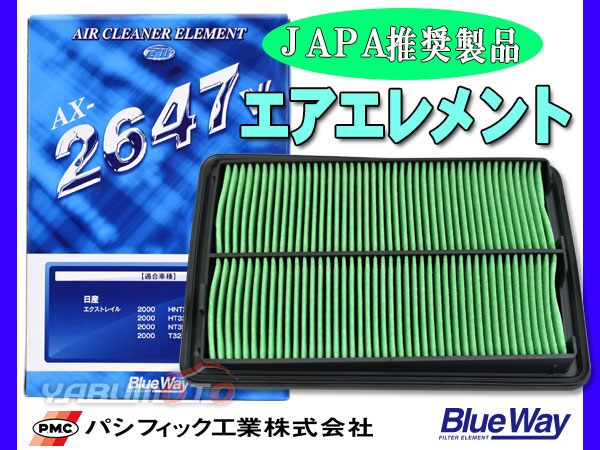 エクストレイル T32 NT32 エアエレメント エアー フィルター