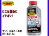 RISLONE ��󥷡���ϳ��ߤ�� ���ȥåץ꡼�� 325ml  ������ �������åȤˤ���ϳ�� �ꥹ������ RP-44334