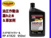 RISLONE �ϥ��ɥ���å������� 950ml ������ư��ϳ��ߤ� ���������� ź�ú� �ꥹ������ RP-41820
