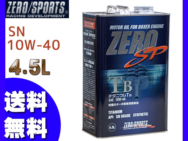 エンジンオイル 10W-40 10W40 SN 4.5L ZERO SP チタニウムTB スバル