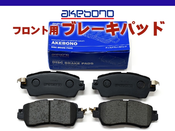 タフト LA900S LA910S ブレーキパッド フロント 前 アケボノ