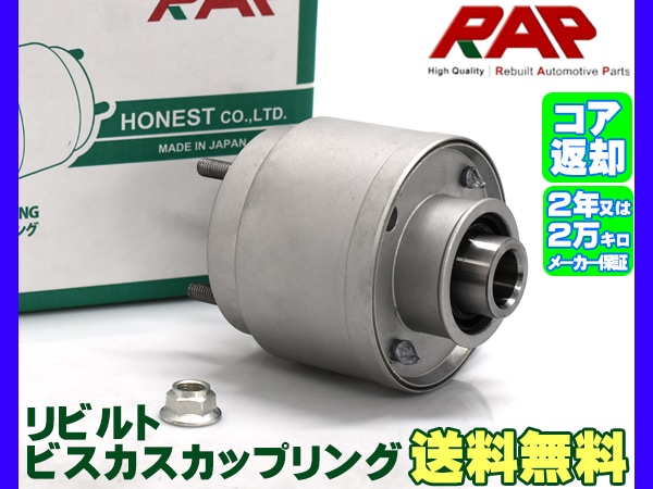 Kei HN22S ビスカスカップリング 27610-76G21 27610-76G24 27610-76G25 ジャパンリビルト 送料無料 56P-E2] [走行距離不明] HN22S スズキ Kei ビスカスカップリング