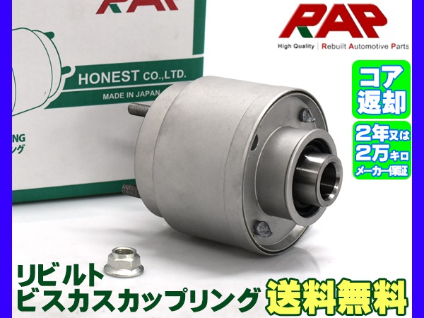 Keiワークスのビスカスカップリング kei HN11S HN12S HN21S HN22S ビスカスカップリング リビルト RAP 株式