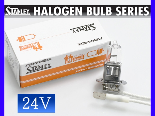 ハロゲン 24V 55W H3 T10 PK22s 14-0125 スタンレー STANLEY ハロゲン 