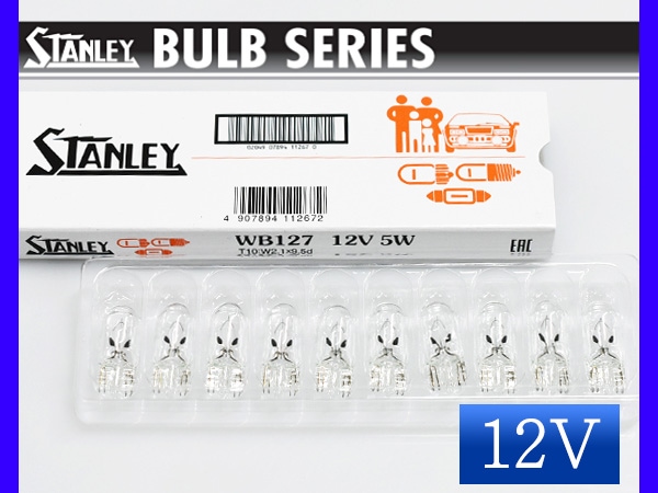 12V 5W T10 W2.1X9.5d �����å��١����ŵ� WB127 �ݥ������ �饤���󥹥��� ������졼 STANLEY  10��