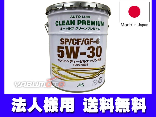 法人様宛て エンジンオイル エンジン オイル 5W-30 5W30 20L ペール缶 法人様宛て エンジンオイル エンジン オイル 5W-30 5W30 20L ペール缶