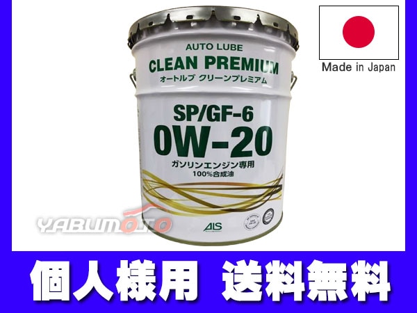 個人様宛て エンジンオイル エンジン オイル 0W-20 0W20 20L ペール缶