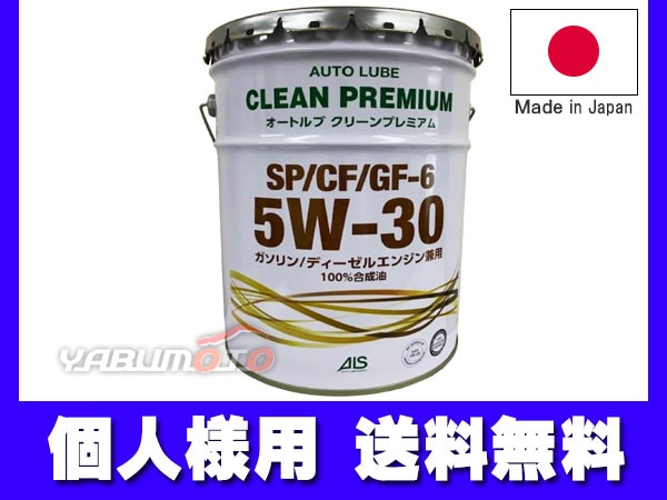 個人様宛て エンジンオイル エンジン オイル 5W-30 5W30 20L ペール缶