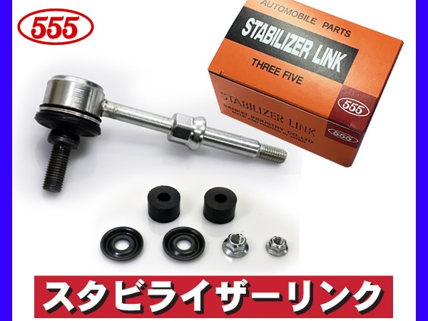 キャリイ DA63T スタビライザーリンク スタビリンク フロント 左右共通