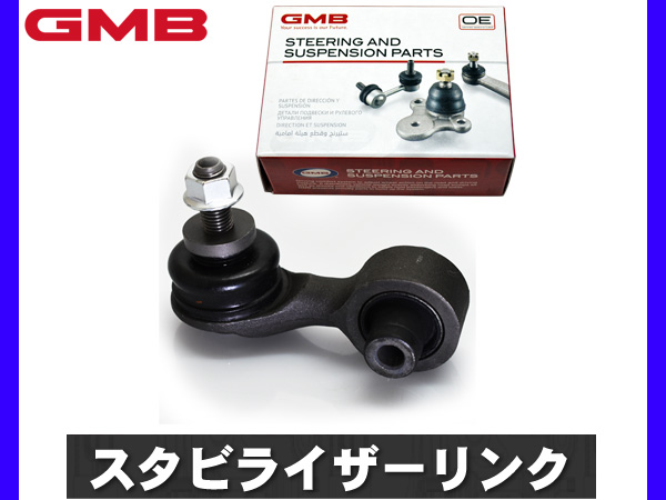 シビック FK7 スタビライザーリンク スタビリンク リア 左右共通 GMB