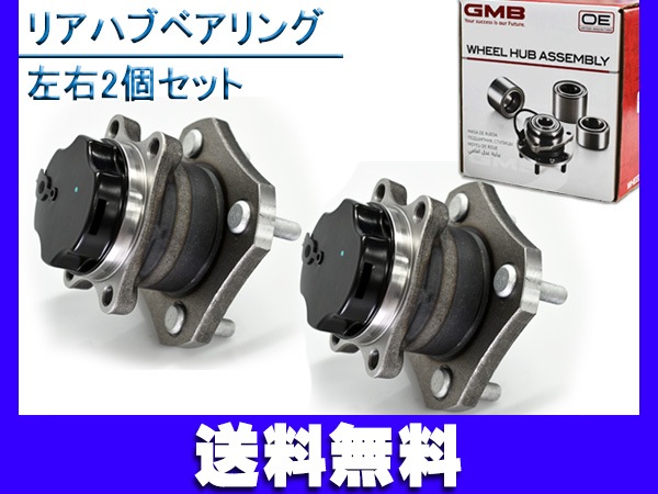 NV200 バネット VM20 M20 ハブベアリング リア 2個セット GMB GH35260M