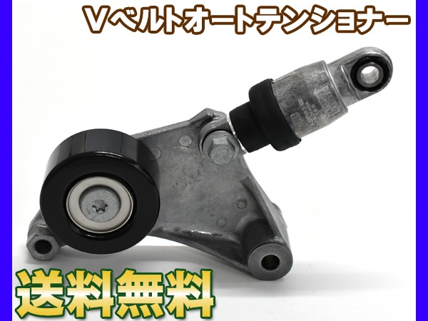 ウィッシュ ANE11W Vベルトオートテンショナー ATT0023 純正品番 16620
