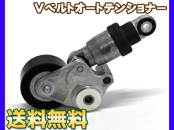 デミオ DEJFS Vベルトオートテンショナー ATT0129 純正品番 PE03