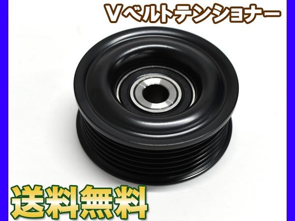 セルシオ UCF30 UCF31 Vベルトテンショナー TT164S 純正品番 16604