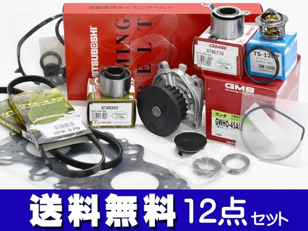 B16Aタイミングベルトセット一式 B16Aタイミングベルトセット一式 楽天市場】タイミングベルトセット