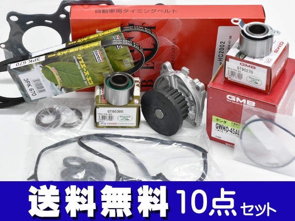 アクティ HH5 タイミングベルト 外ベルト 10点セット H11.06～H30.07