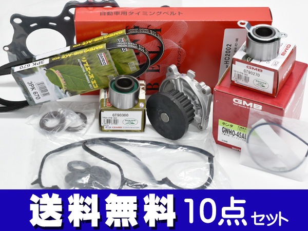アクティ HH6 タイミングベルト  12点セット H12.02~H30.07 アクティ HH6 タイミングベルト 12点セット H12.02~H30.07