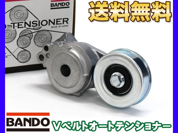 キックス H59A Vベルトオートテンショナー BANDO バンドー製 11927