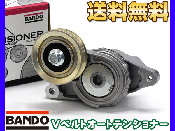 CR-Z ZF1 ZF2 Vベルトオートテンショナー BANDO バンドー製 31170-RBJ