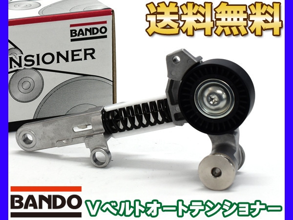 ウィッシュ ZGE21G ZGE22W Vベルトオートテンショナー BANDO バンドー