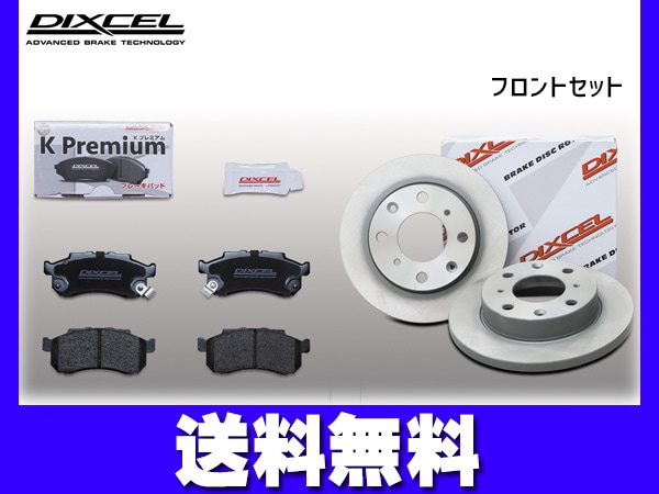 DIXCEL/ディクセル ブレーキパッド+ディスクローターセット KS