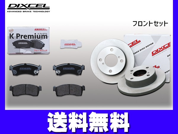 送料無料 スクラム DL51V DM51V フロントブレーキローター＆パッドセット(ディスクパッド東海マテリアル)車体番号必要